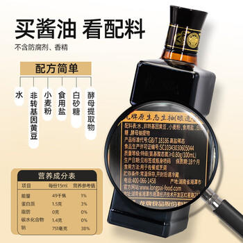 龍牌原生态生抽380ml零添加日晒酿造头道酱油 提鲜凉拌炒 /粮油调味 /调味品 /酱油 商品图4
