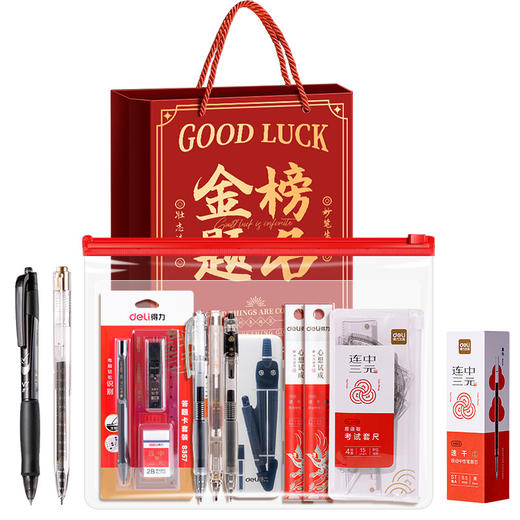 【考试套装❗一站式配齐】得力考试套装金榜题名中考高考套装全套礼盒连中三元学习文具送礼。rh 商品图4