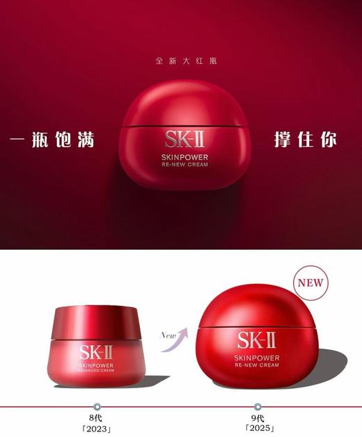 专柜1590 SK2 新款re-new光子大红瓶面霜80g 经典/清爽 商品图1