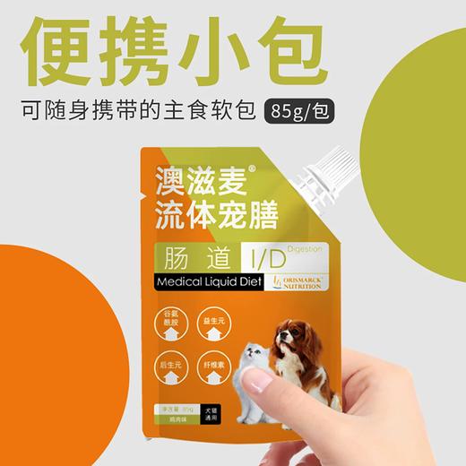 澳滋麦全价猫主食湿粮高能软包流体宠膳肠道菌群支持猫咪狗狗益生菌猫犬通用 商品图3