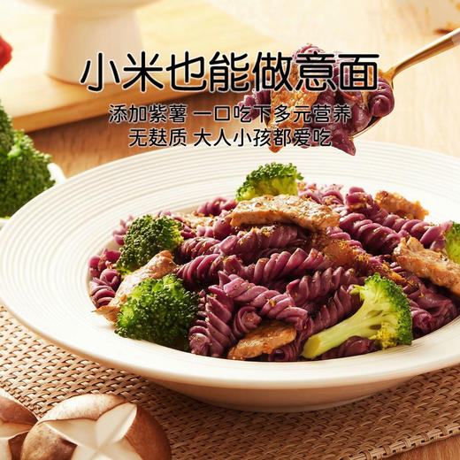 【新品】小米紫薯螺旋面 任小米意大利面儿童面条 无麸质无小麦无蛋奶 商品图2