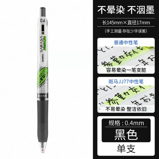 斑马不墨迹顺利笔0.4黑色JJS77-BK 商品图0
