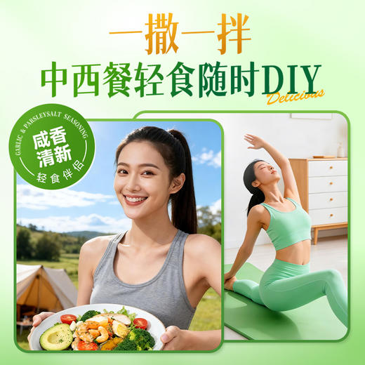 珠江桥牌 欧芹大蒜盐102g 点蘸轻食沙拉调味粉 商品图2