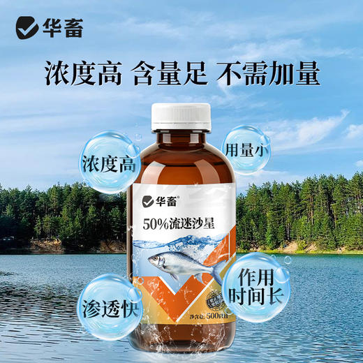 【积分兑换】华畜硫醚沙星鱼药鱼塘烂身止血水霉病白毛杀菌水产养殖专用五倍子 商品图3