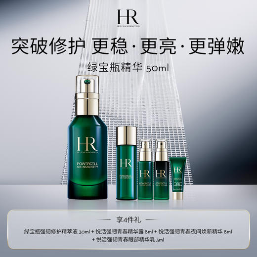 【爆】【38节】1楼赫莲娜悦活强韧青春精华露50ML【赠品需大仓发出】 商品图0