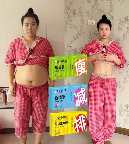 张仲景研究院三维一体SO排抗膏/缩胃膏/断糖膏  秀丽 商品图2