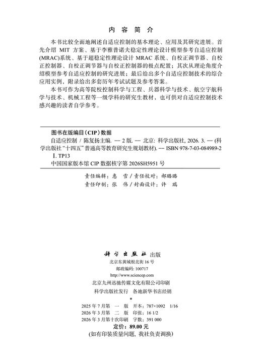 自适应控制（第2版） 陈复扬 科学出版社 9787030849892 商品图2