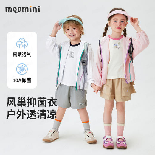 【10A抑菌】【90-140】【MQDmini】男女童网眼皮肤衣外套 商品图7