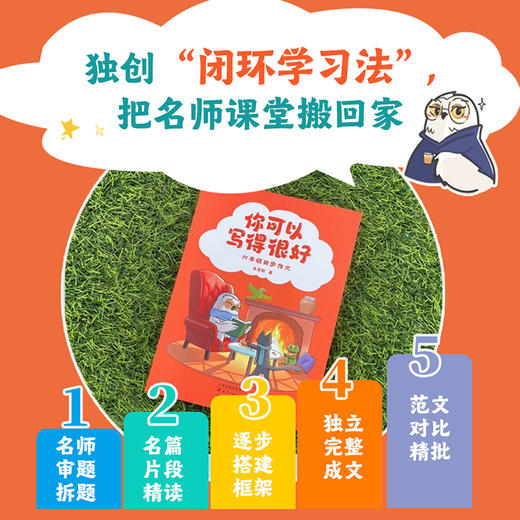 你可以写得很好：六年级同步作文  告别作文焦虑，一本书打通阅读与写作脉络。 商品图3