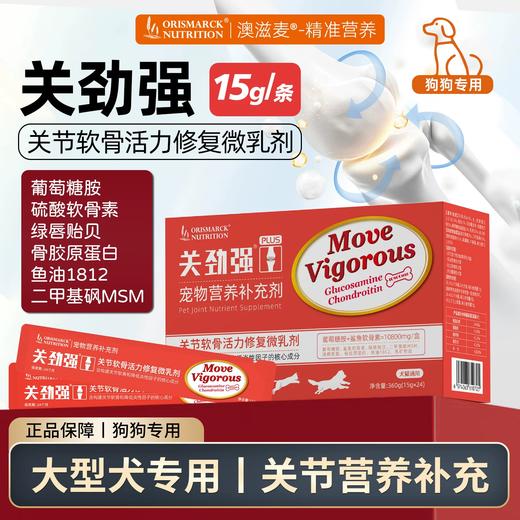 澳滋麦关劲强大型犬止疼软骨素15克一包狗关节软骨素骨胶原猫条狗 商品图0