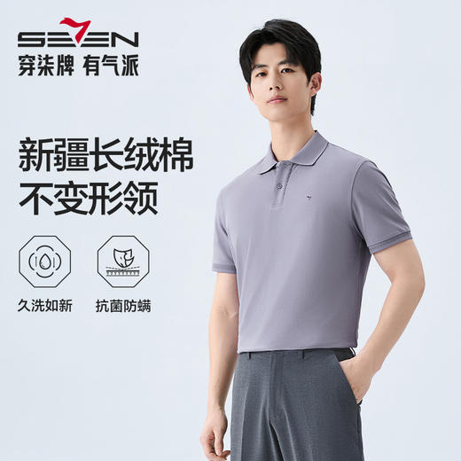 【持久如新/不变形领】柒牌短袖POLO衫2026夏季新款休闲上衣男 130T70190 商品图8