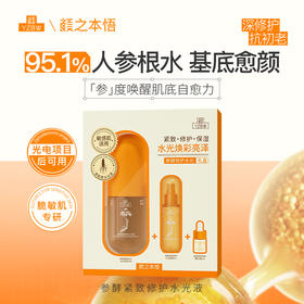 341酵修护水光液 三重人参精华95%人参根水 暗沉熬夜出油 多规格可选