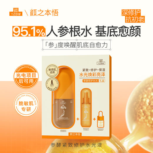 341酵修护水光液 三重人参精华95%人参根水 暗沉熬夜出油 多规格可选 商品图0