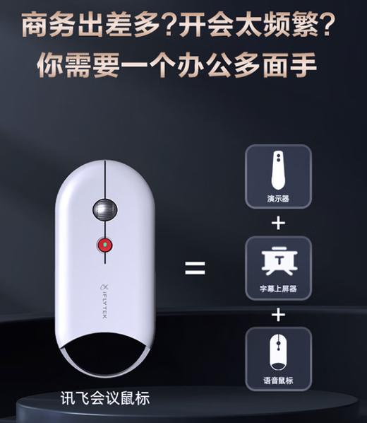 【JY】科大讯飞M610星火版语 音鼠标 商品图2