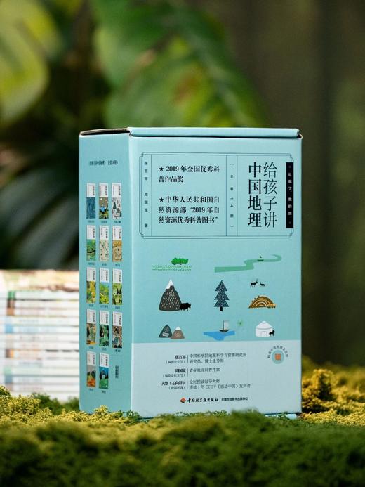 《给孩子讲中国地理》（礼盒装全14册），赠1：大4开中国地图，2：给孩子讲中国地理-视频公开课，3：配套诗词朗诵，4：地理知识大闯关游戏， 商品图9