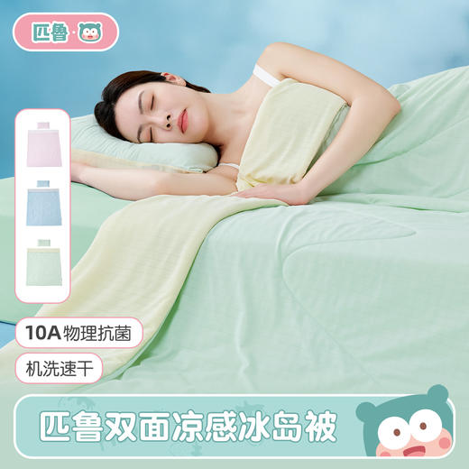 匹鲁双面凉感冰岛被 新型方格纹理 速干透气 AB双面设计 商品图0
