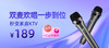 超高性价比双麦K歌麦克风，演唱级别音质，让您的每一次发声都如同现场演出*天籁MM-5DMAX 商品缩略图0