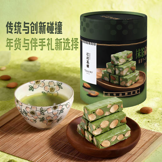 辻利茶铺抹茶扁桃仁牛轧糖120g/罐 限时加1盒脆圈圈 商品图4