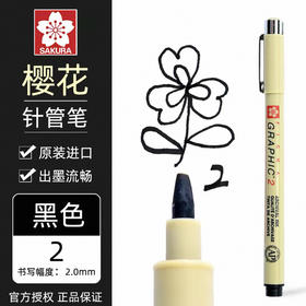 进口樱花针管笔-XSDK2