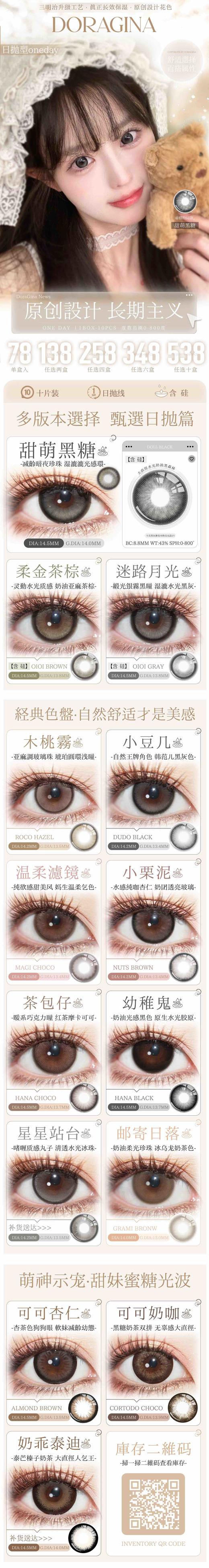 doragina 日抛 活动合集【星星站台/不陨星球/奶乖泰迪/可可杏仁】 商品图0