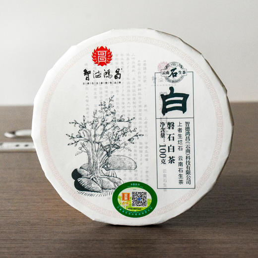 云南临沧智德鸿昌2501【磐石白茶】白茶 100g/饼 商品图4