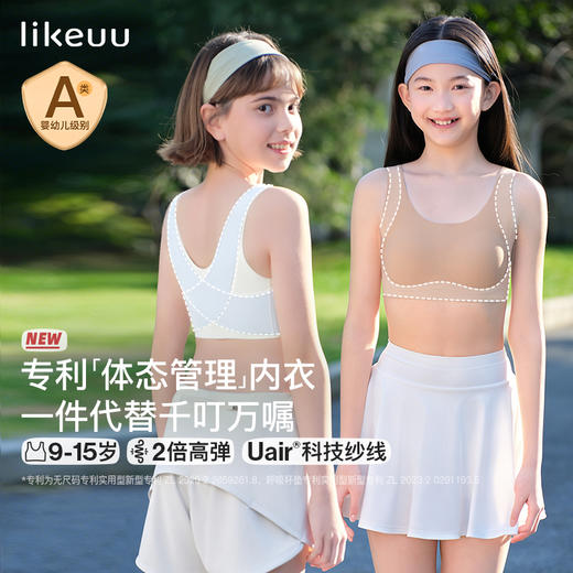 【上新】ubras旗下likeuu发育期矫姿内衣学生少女内衣文胸 商品图0