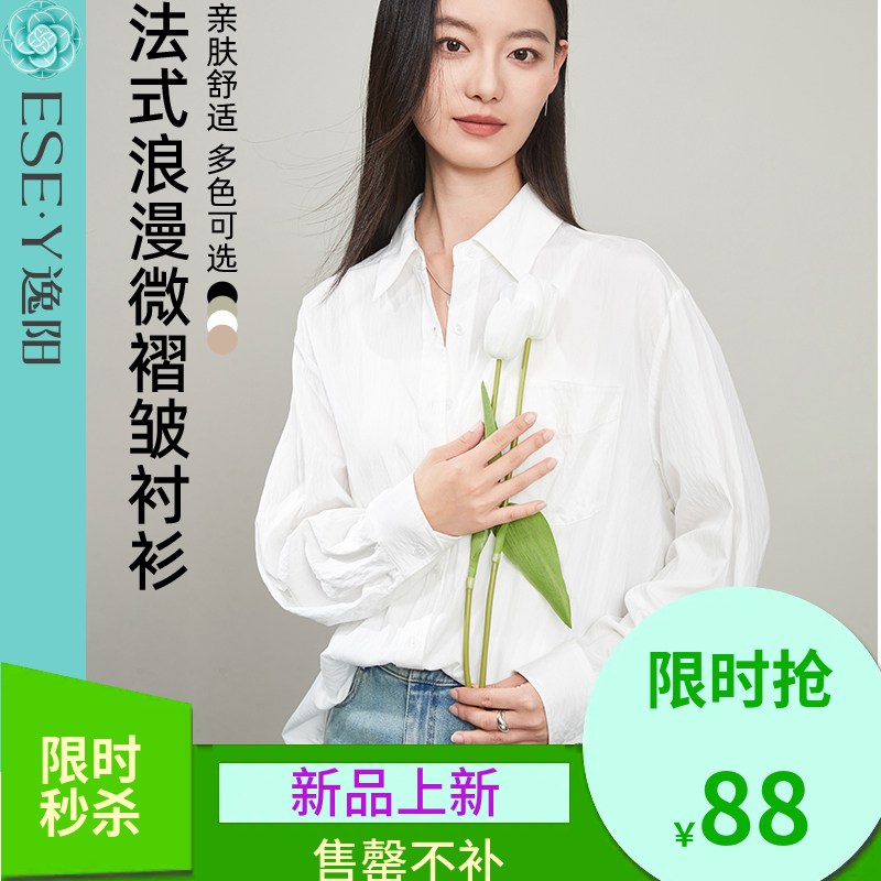 【超值！法式浪漫衬衫】逸阳春款肌理感微褶皱宽松显瘦穿搭衬衣5082