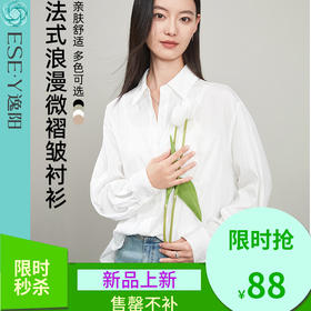 【超值！法式浪漫衬衫】逸阳春款肌理感微褶皱宽松显瘦穿搭衬衣5082