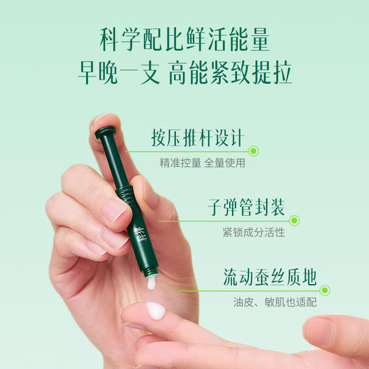 粹律植物A醇紧塑胶原弹速提拉紧致淡纹焕亮胶原DB01 商品图4