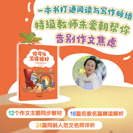 你可以写得很好：六年级同步作文  告别作文焦虑，一本书打通阅读与写作脉络。 商品图0