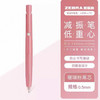 斑马JJZ66-LTC 速干中性笔黑0.5 珊瑚粉杆 商品缩略图0