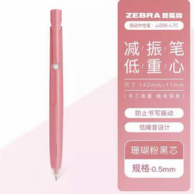 斑马JJZ66-LTC 速干中性笔黑0.5 珊瑚粉杆
