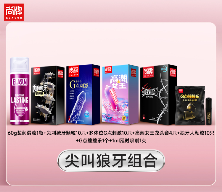 【尖叫狼牙组合】尚牌高潮女王气囊颗粒4只+尖刺獠牙颗粒10只+多体位旋动螺纹颗粒10只+狼牙大颗粒10只+持续顺滑润滑液1瓶+1ml延时喷剂1支+G点撞撞乐1个！