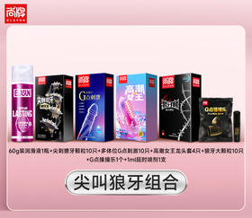 【尖叫狼牙组合】尚牌高潮女王气囊颗粒4只+尖刺獠牙颗粒10只+多体位旋动螺纹颗粒10只+狼牙大颗粒10只+持续顺滑润滑液1瓶+1ml延时喷剂1支+G点撞撞乐1个！