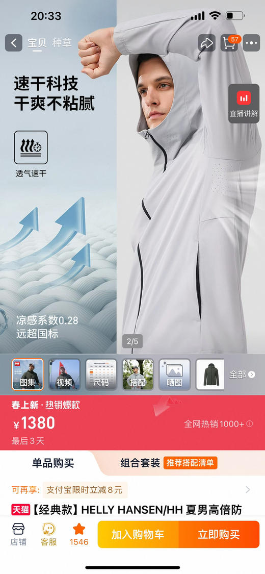 HH* 原厂 跟单，高倍防晒 凉感透气 四面弹 防晒 外套～ 商品图1