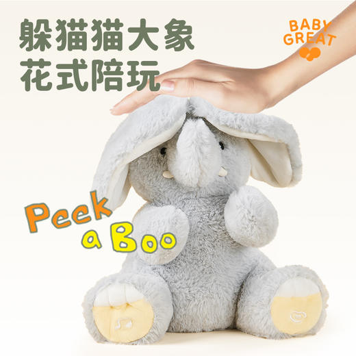 【BG】BABYGREAT大小象玩偶躲猫猫玩具宝宝抬头训练安抚玩偶圣诞新年礼物 商品图1