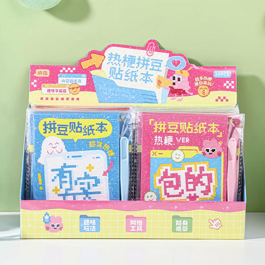 网络热梗拼豆贴纸本-纪念日百货门店同款169444256 商品图1