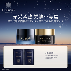 法国EviDenS de Beauté伊菲丹光采紧致组合装/2.0超级面膜10ml/2.0rich面霜10ml 多规格-xlsc-thlb