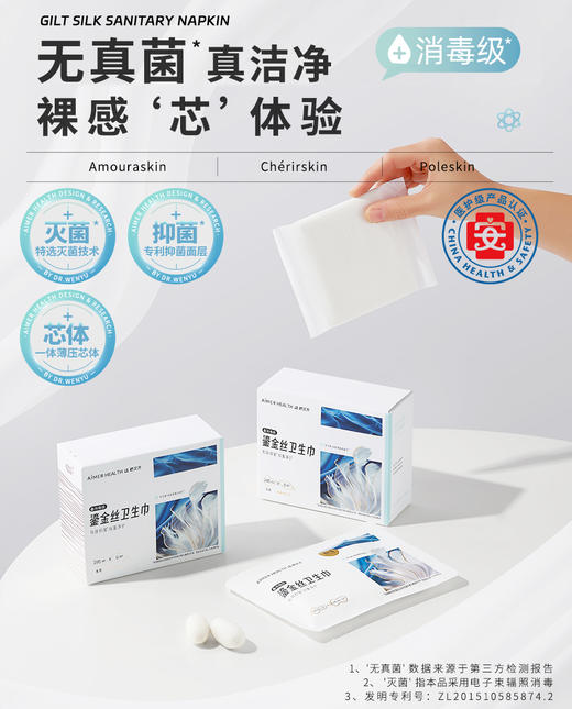 爱慕健康鎏金丝卫生巾 商品图0