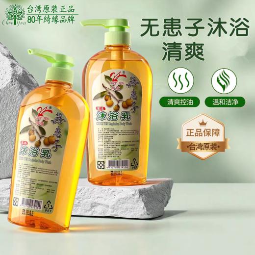 台湾天然无患子草本沐浴乳700ml   清凉薄荷补水控油 商品图1