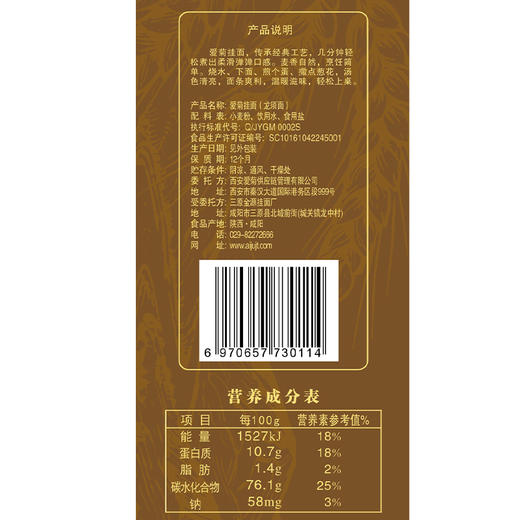 爱菊龙须挂面400g 商品图2