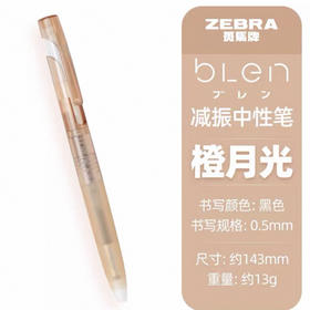 斑马减振中性笔冰透限定款橙月光黑芯JJZ66-IC-SO