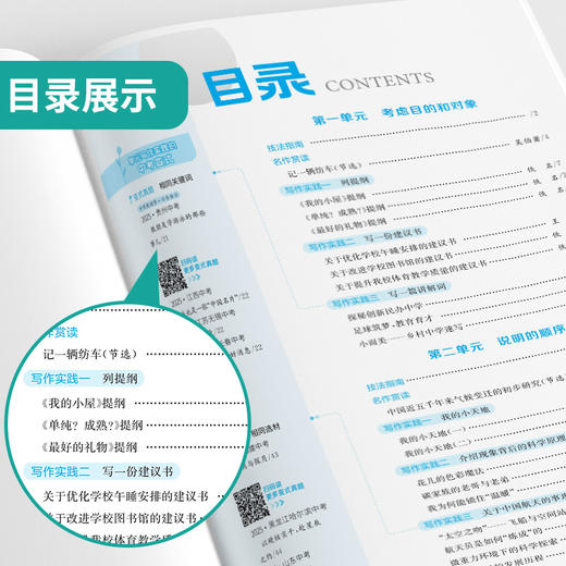2026年春 【人教版】八年级下册 同步作文 商品图2