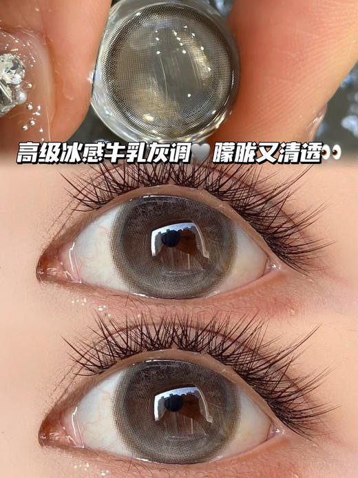 mist 朦胧初雪清冷灰「含硅水凝胶」半年抛型 商品图0