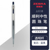 斑马Chill顺利中性笔JJ118-FB透明杆墨兰芯 商品缩略图0