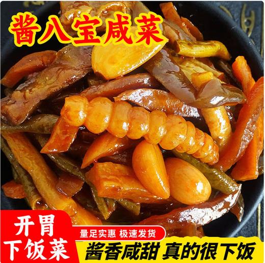 【SF】北极源酱八宝 商品图1