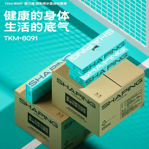 摩兰德羽毛球水壶运动套装 商品图1