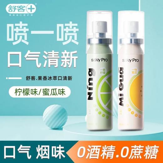 舒客口喷清新口气清新剂  便携口腔留香神器持久口臭男女喷雾1.62 商品图3