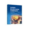 协同增效复合阻化剂研制及其特性研究 商品缩略图0