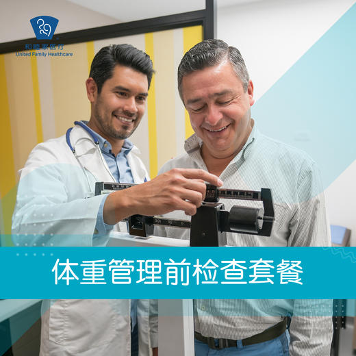 体重管理前检查套餐 商品图0